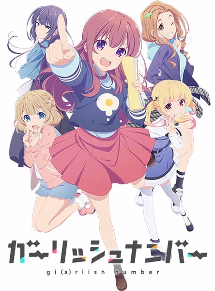 ガーリッシュナンバー