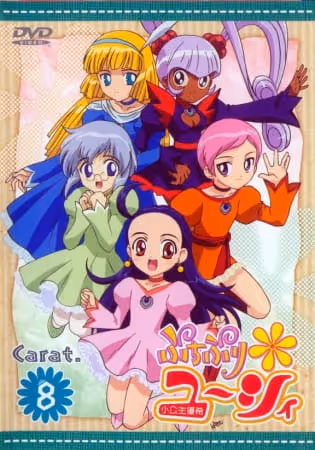 ぷちぷり*ユーシィ