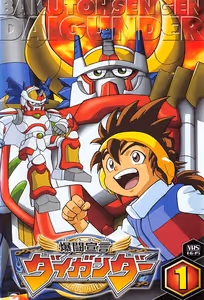 爆闘宣言ダイガンダー