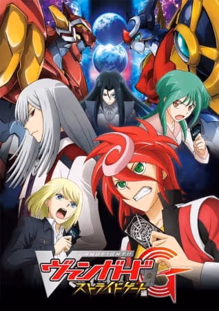 カードファイト!! ヴァンガードG ストライドゲート編