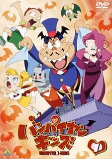 バンパイヤン・キッズ