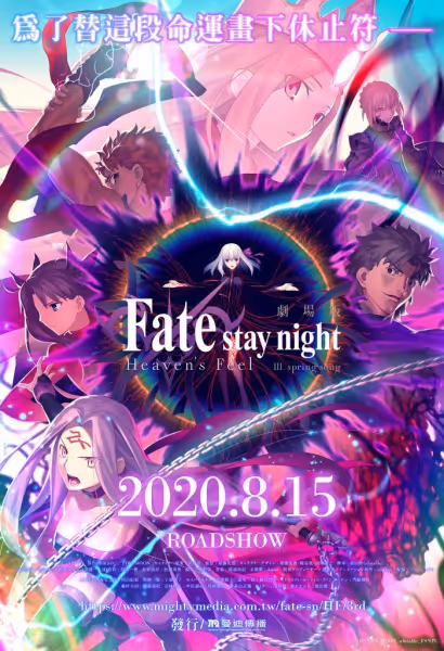 Fate/stay night [Heaven's Feel] III.spring song