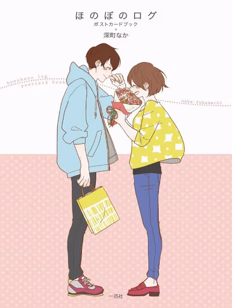 ほのぼのログ