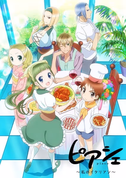 ピアシェ～私のイタリアン～