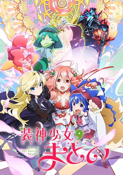 装神少女まとい