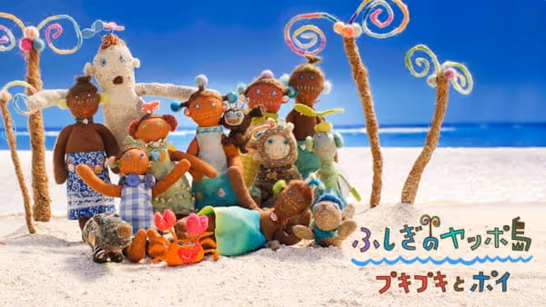 ふしぎのヤッポ島 プキプキとポイ