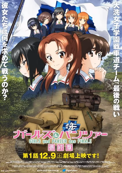 ガールズ＆パンツァー 最終章 第１話