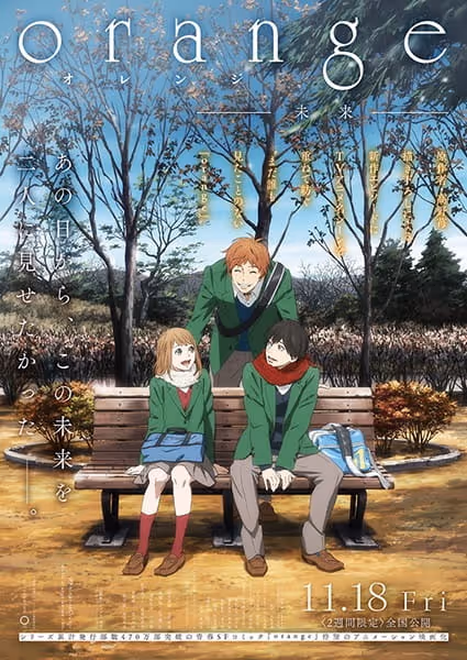 orange –未来–