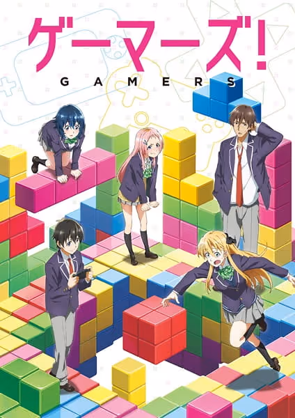 ゲーマーズ!