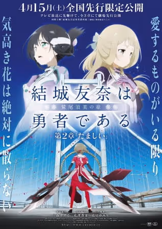 結城友奈は勇者である -鷲尾須美の章- 第２章「たましい」