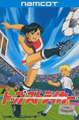 燃えろ!トップストライカー
