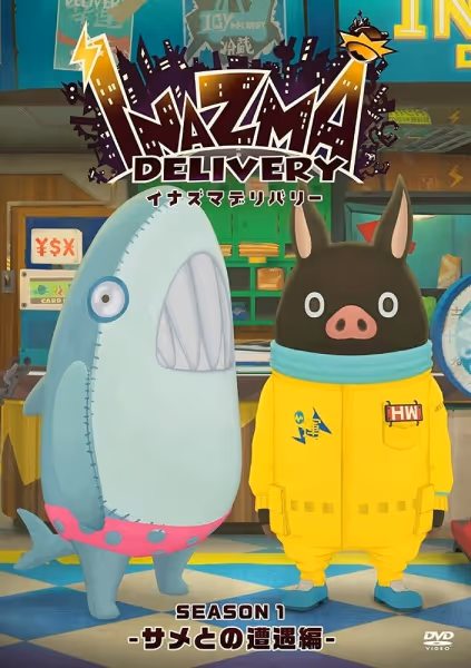 イナズマデリバリー