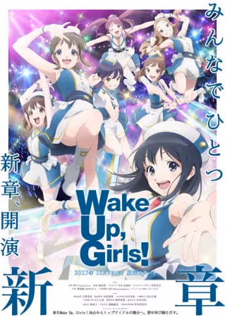 Wake Up, Girls! 新章
