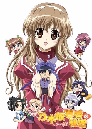 乃木坂春香の秘密 第1期