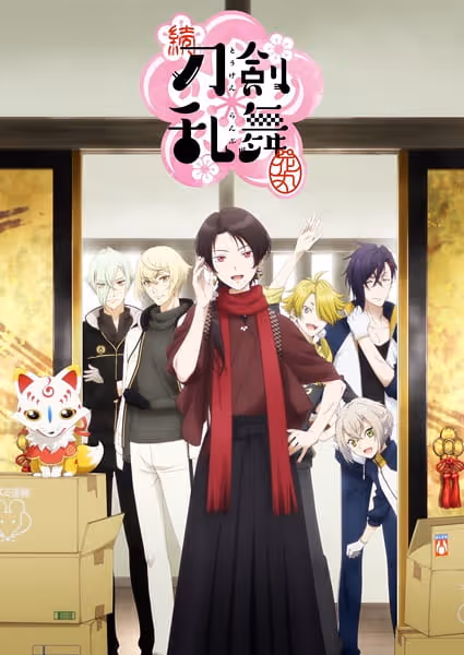 刀剣乱舞-花丸-