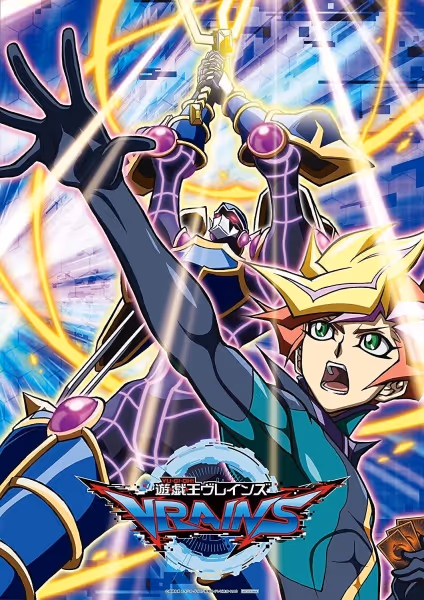 遊☆戯☆王VRAINS