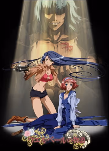 ウエルベールの物語 〜Sisters of Wellber〜