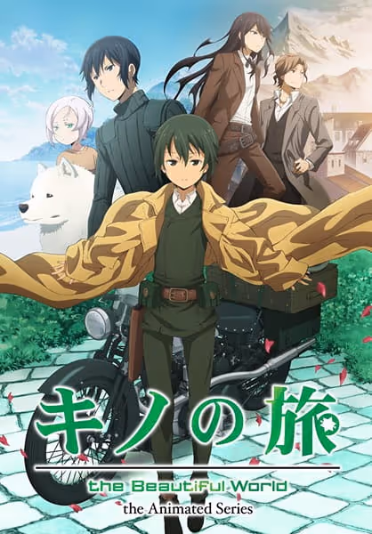 キノの旅 -the Beautiful World- the Animated Series