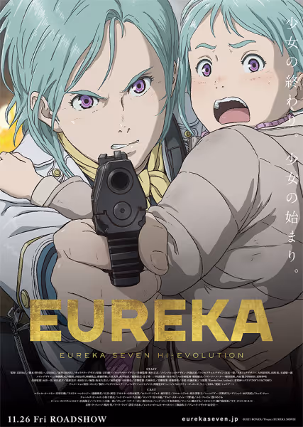 EUREKA／交響詩篇エウレカセブン ハイエボリューション