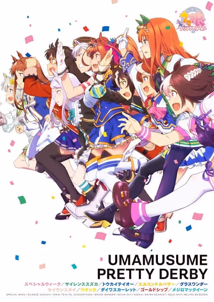 ウマ娘 プリティーダービー