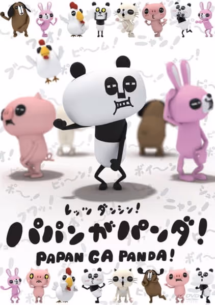 パパンがパンダ！