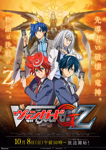 カードファイト!!ヴァンガードG Z