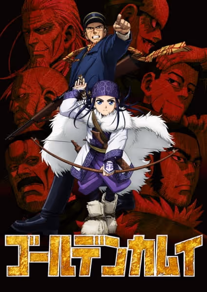 ゴールデンカムイ 第1期