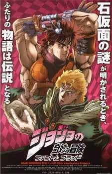 ジョジョの奇妙な冒険 ファントム ブラッド