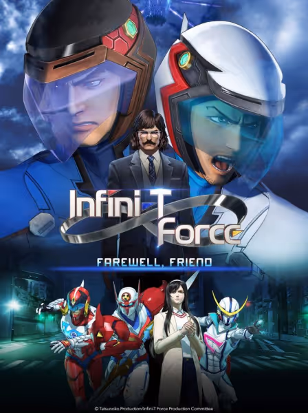 Infini-T Force/ガッチャマン さらば友よ
