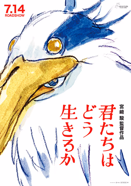 君たちはどう生きるか