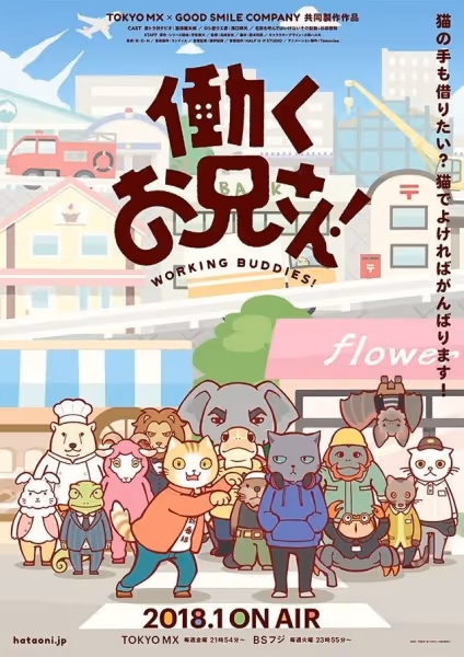 働くお兄さん!