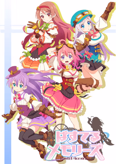 ぱすてるメモリーズ