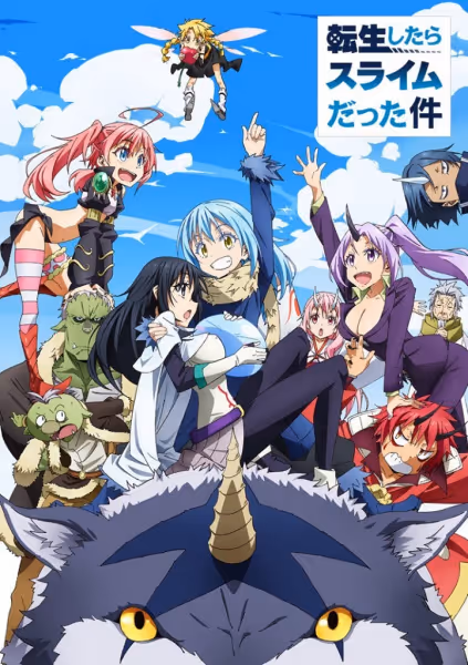 転生したらスライムだった件 第1期