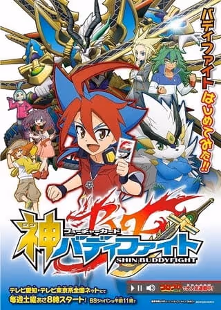 フューチャーカード 神バディファイト