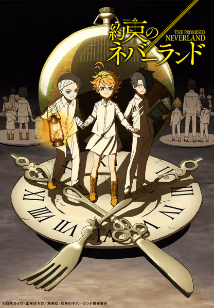 約束のネバーランド 第1期
