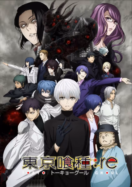 東京喰種トーキョーグール：re 第2期