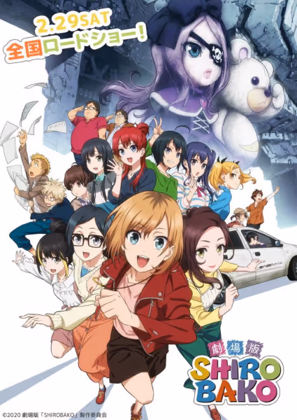 劇場版「SHIROBAKO」