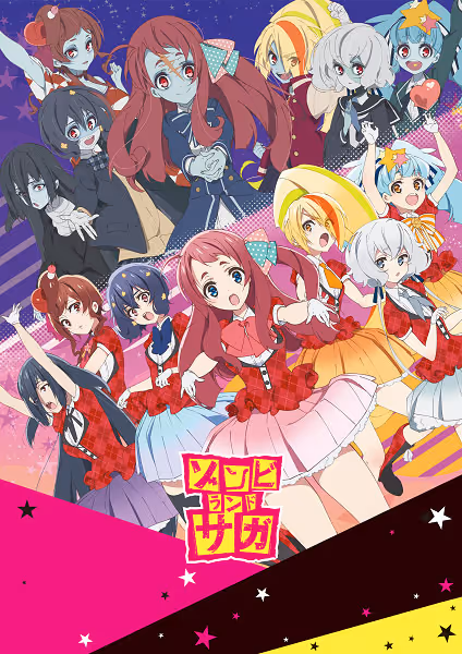 ゾンビランドサガ 第1期