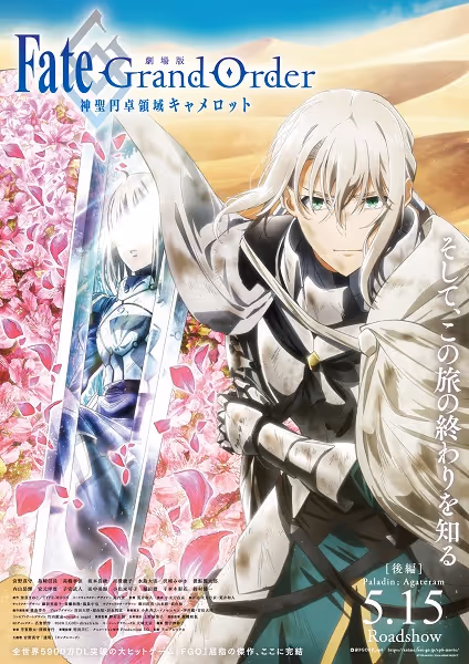 劇場版Fate/Grand Order -神聖円卓領域キャメロット- Paladin; Agateram