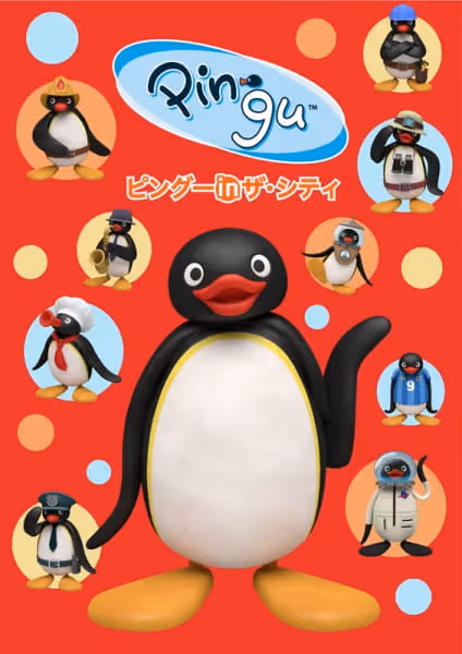 ピングー in ザ・シティ