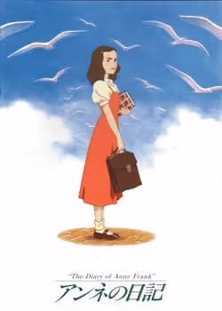 アンネの日記 (1995年の映画)