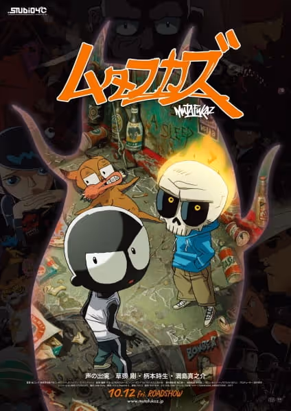 ムタフカズ -MUTAFUKAZ-
