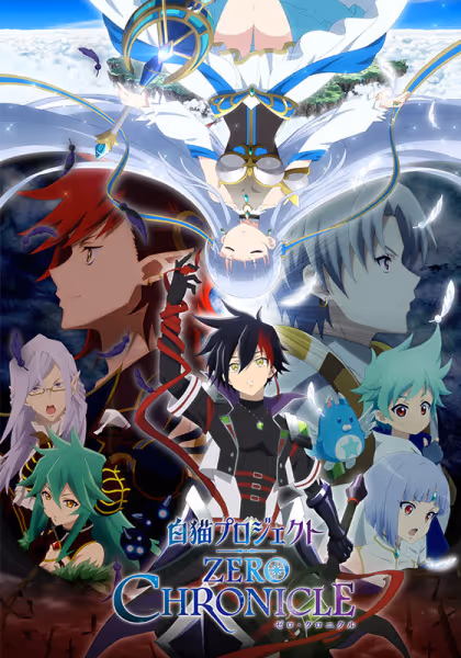 白猫プロジェクト ZERO CHRONICLE