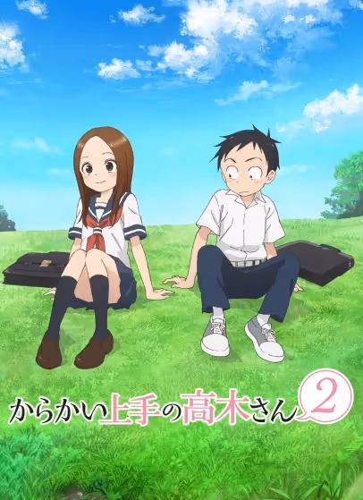 からかい上手の高木さん2