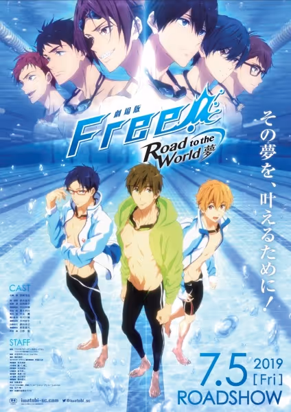 劇場版 Free!-Road to the World-夢