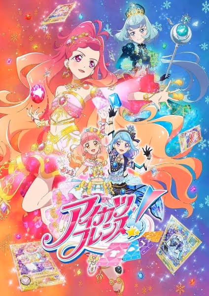 アイカツフレンズ！〜かがやきのジュエル〜