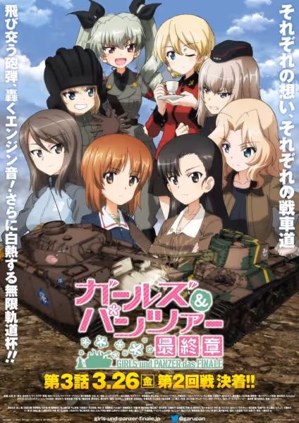 ガールズ＆パンツァー 最終章 第3話