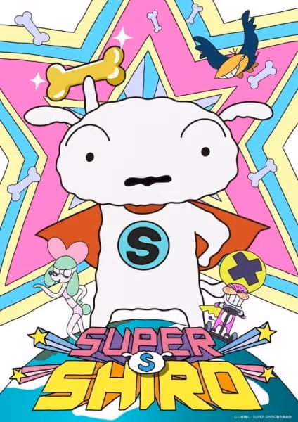 SUPER SHIRO (スーパーシロ)