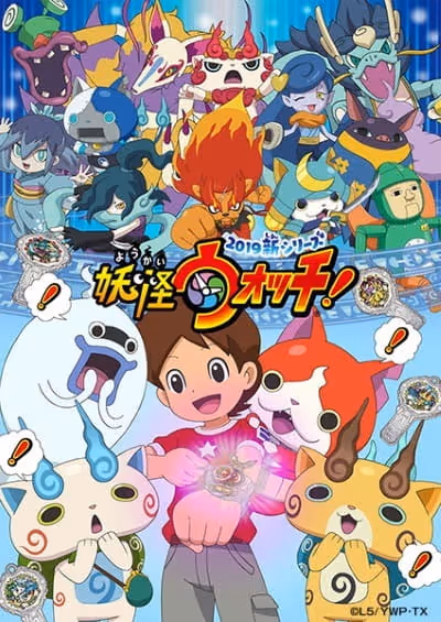 妖怪ウォッチ!