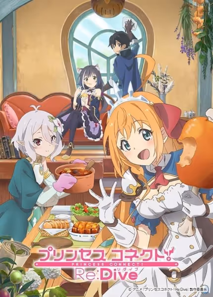 プリンセスコネクト！Re:Dive